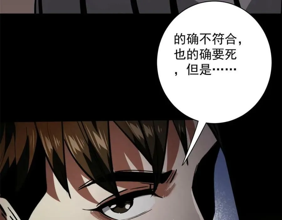 149 虚伪鬼树 第18页