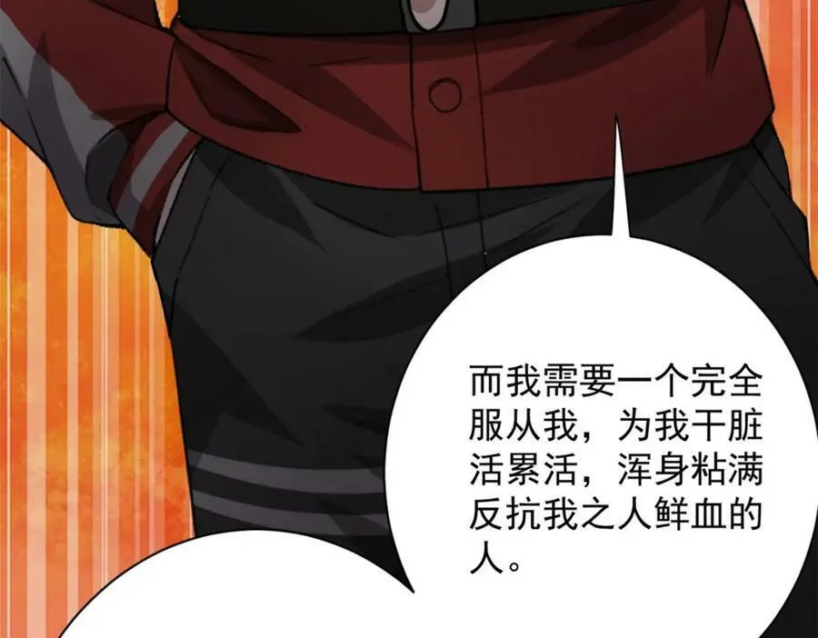 149 虚伪鬼树 第23页