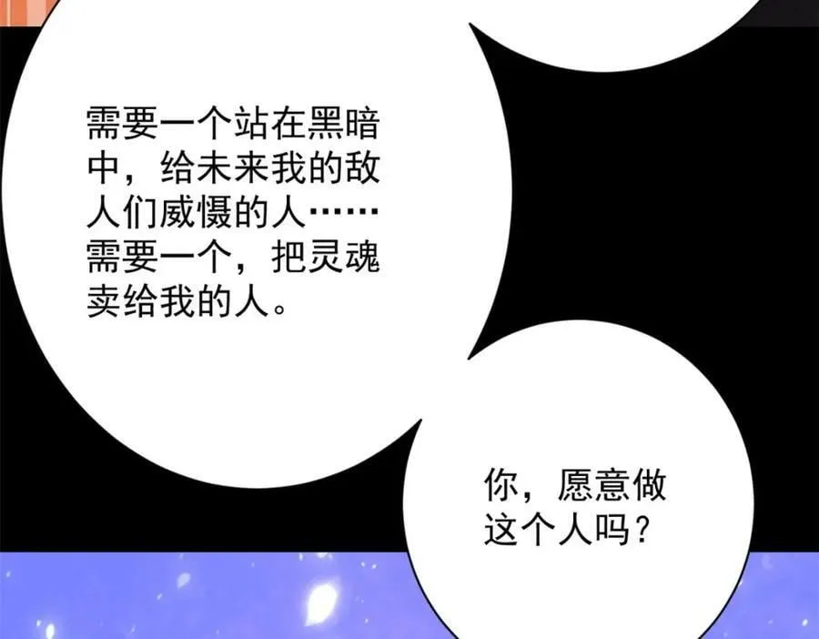 149 虚伪鬼树 第24页