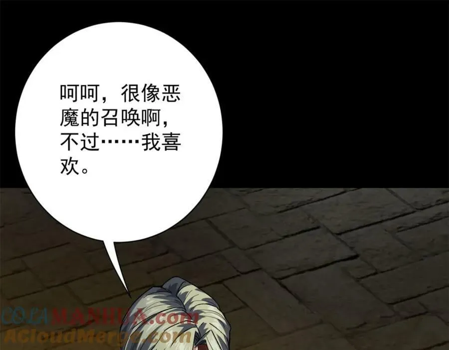 149 虚伪鬼树 第29页