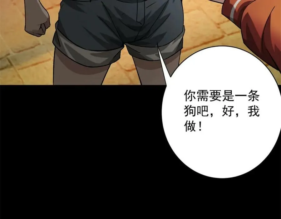 149 虚伪鬼树 第32页
