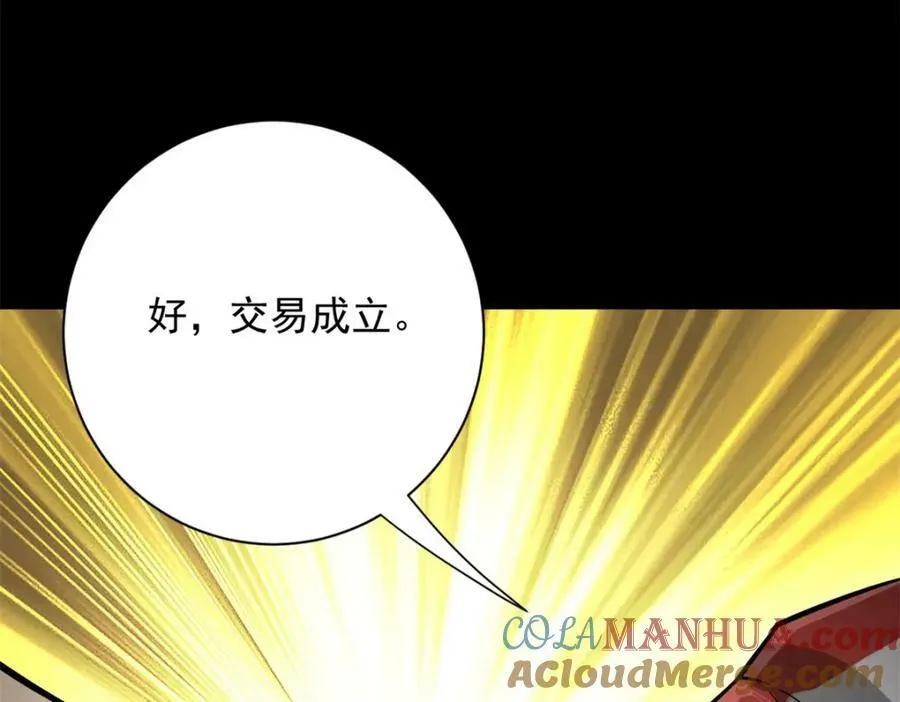 149 虚伪鬼树 第33页