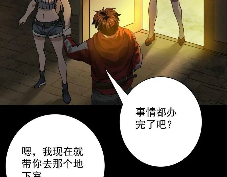 149 虚伪鬼树 第38页