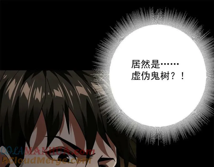 149 虚伪鬼树 第53页
