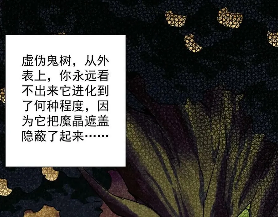149 虚伪鬼树 第55页