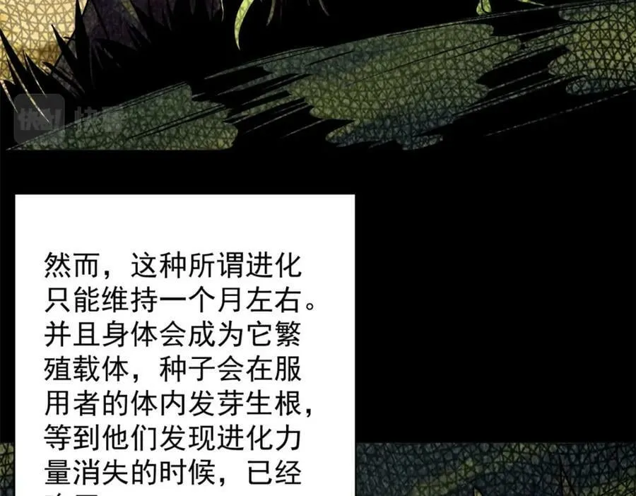 149 虚伪鬼树 第63页