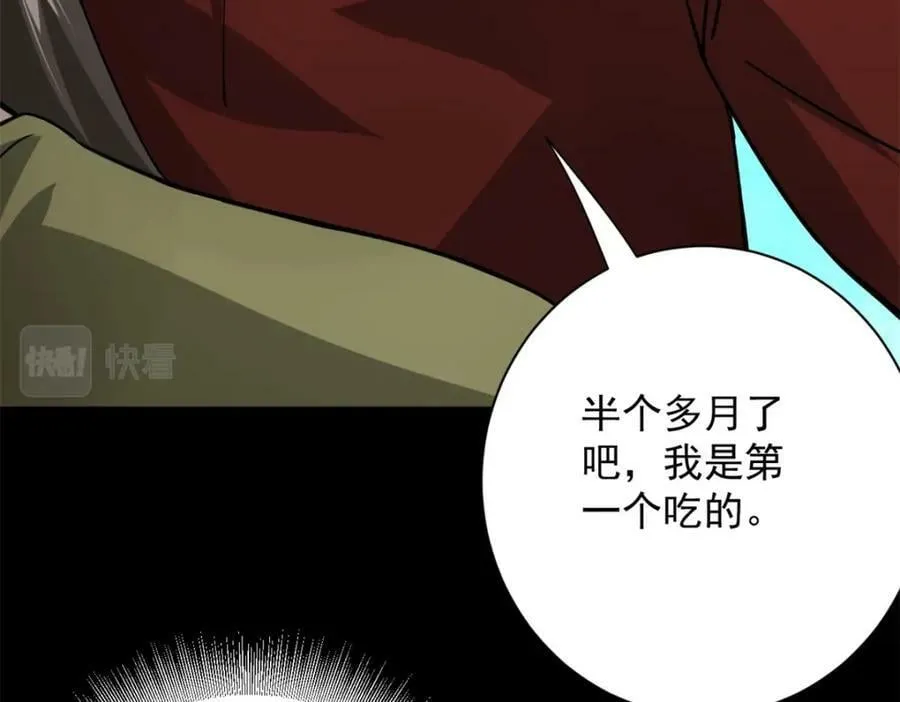 149 虚伪鬼树 第79页