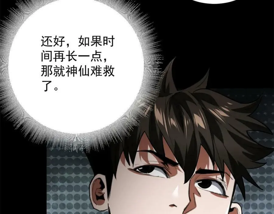 149 虚伪鬼树 第80页