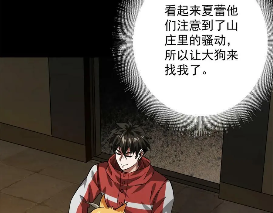 149 虚伪鬼树 第86页
