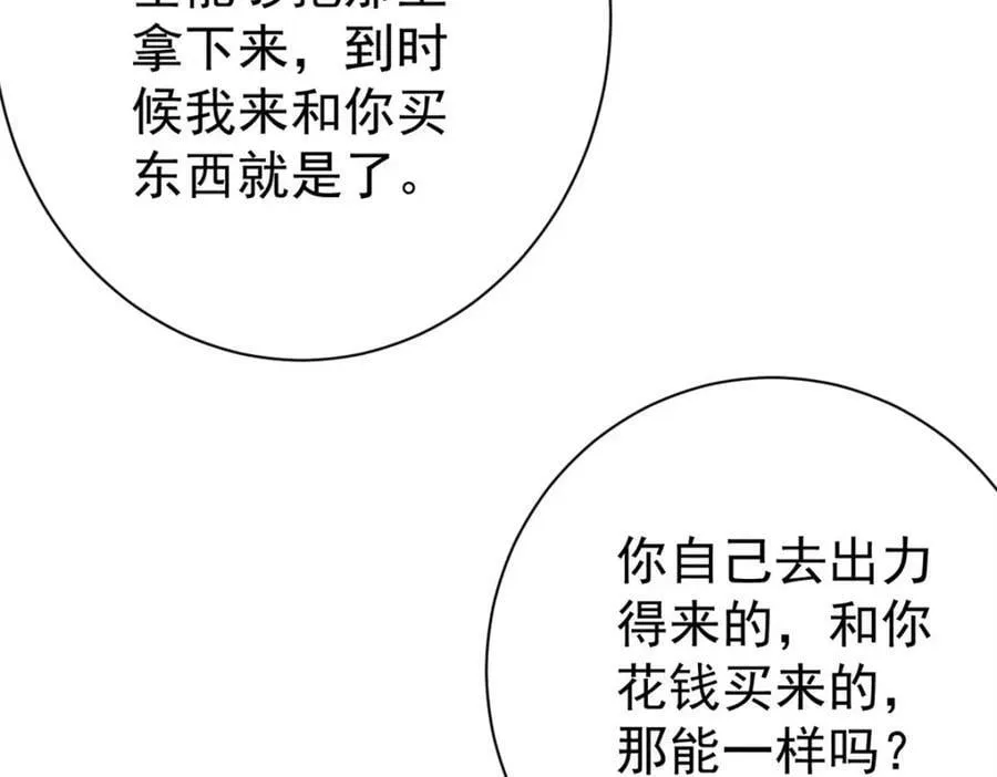 151 云顶的新王 第31页
