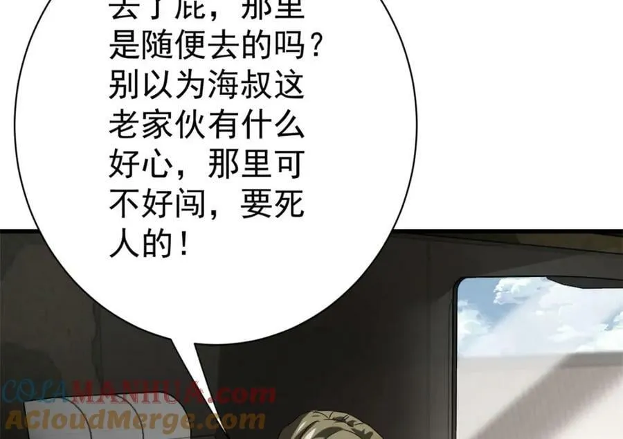151 云顶的新王 第57页