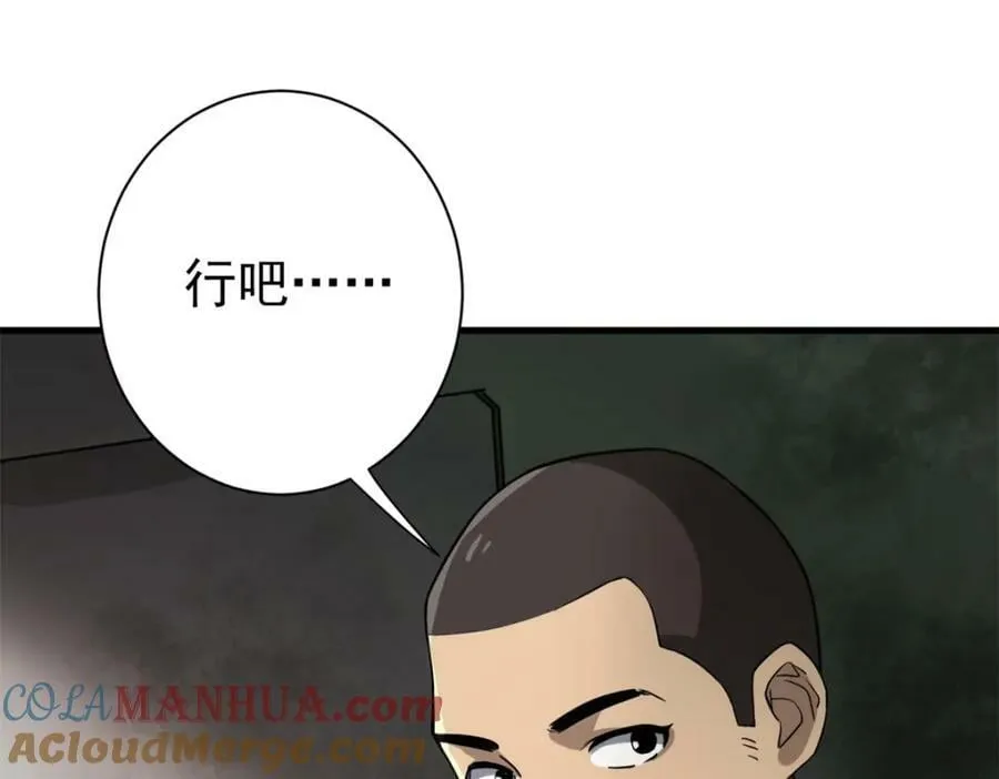 151 云顶的新王 第61页