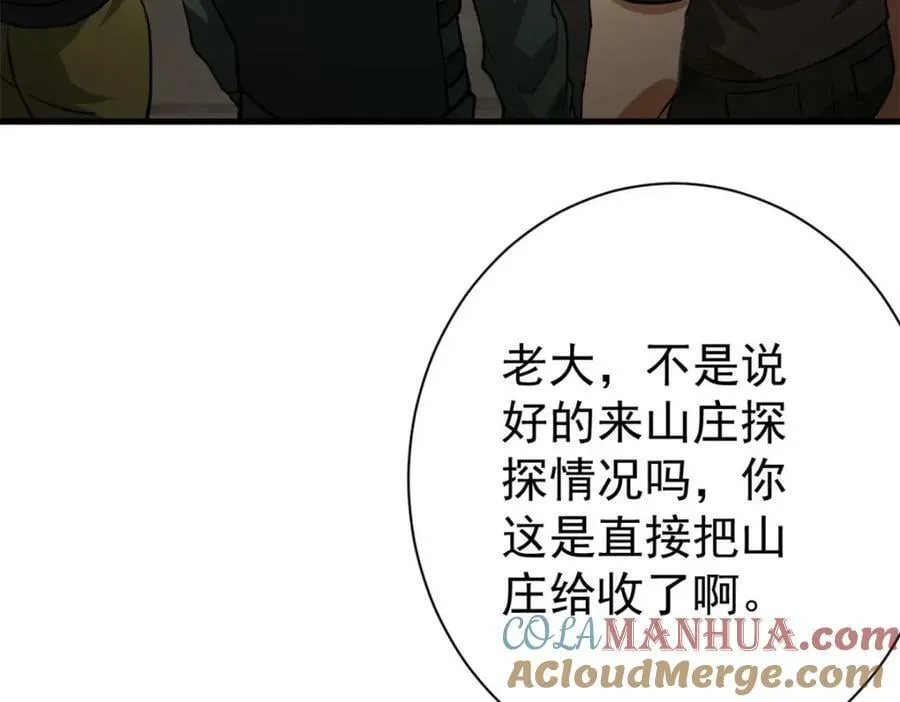 151 云顶的新王 第73页