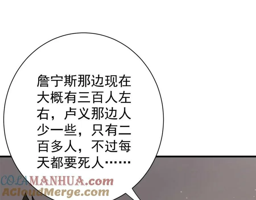 151 云顶的新王 第77页