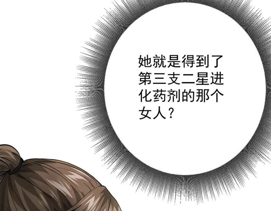151 云顶的新王 第86页