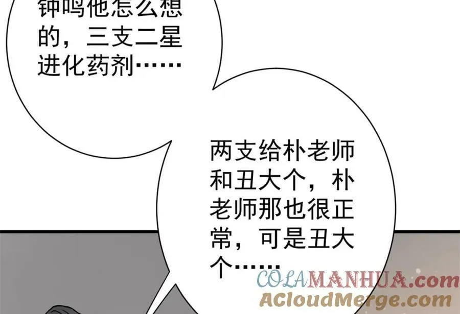 151 云顶的新王 第89页