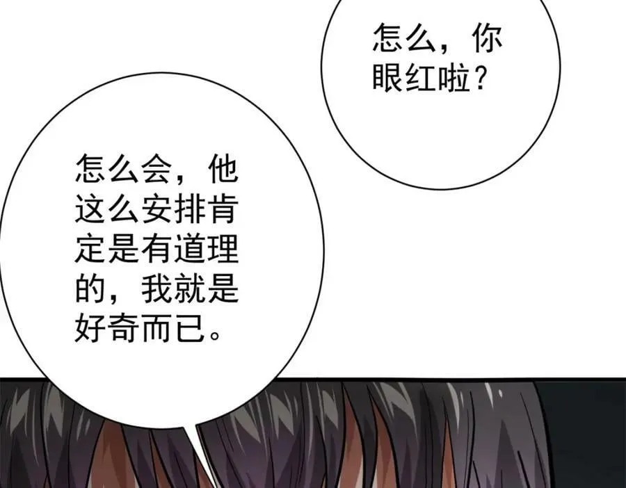 151 云顶的新王 第92页