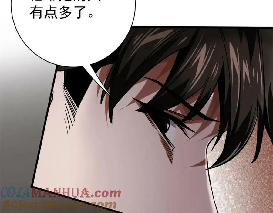 151 云顶的新王 第97页