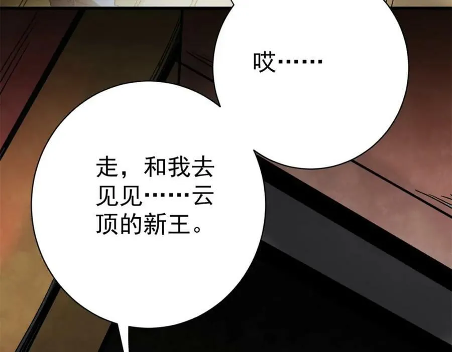 151 云顶的新王 第143页