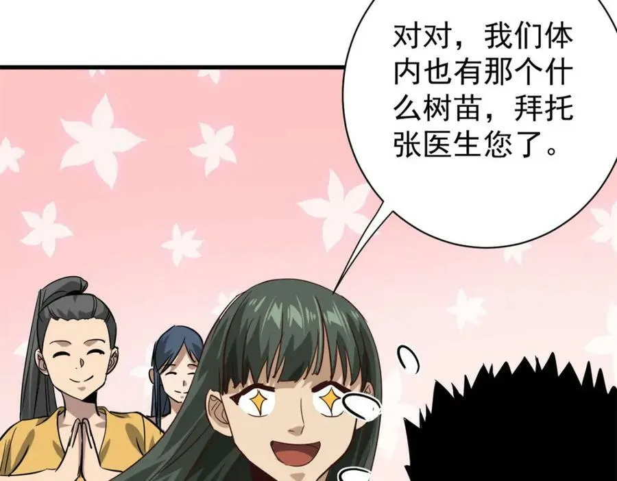 156 张大龙的人 第23页