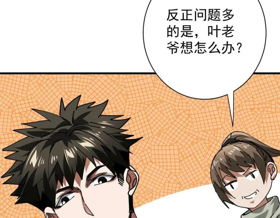 156 张大龙的人 第76页