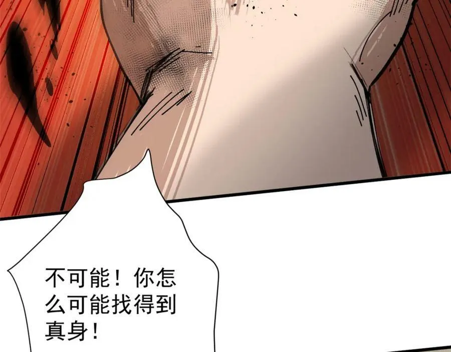 159 黑泥尸 第68页