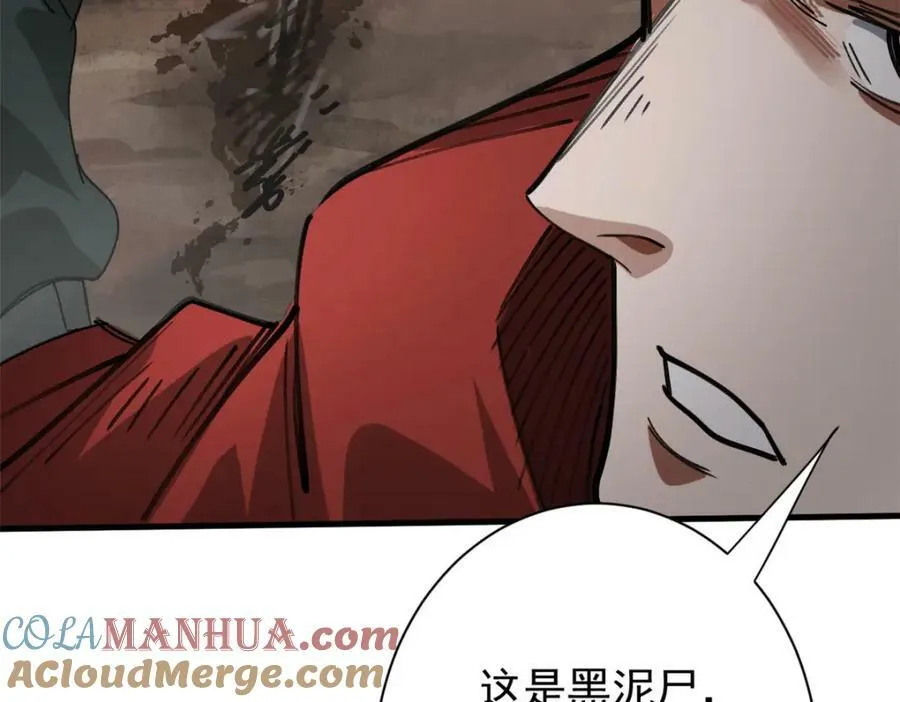 159 黑泥尸 第161页