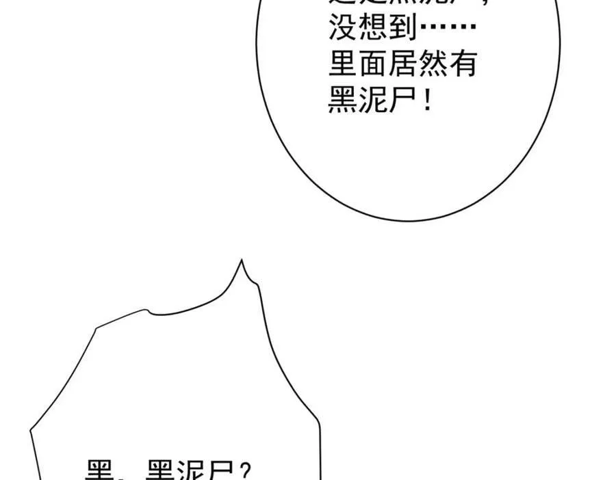 159 黑泥尸 第162页