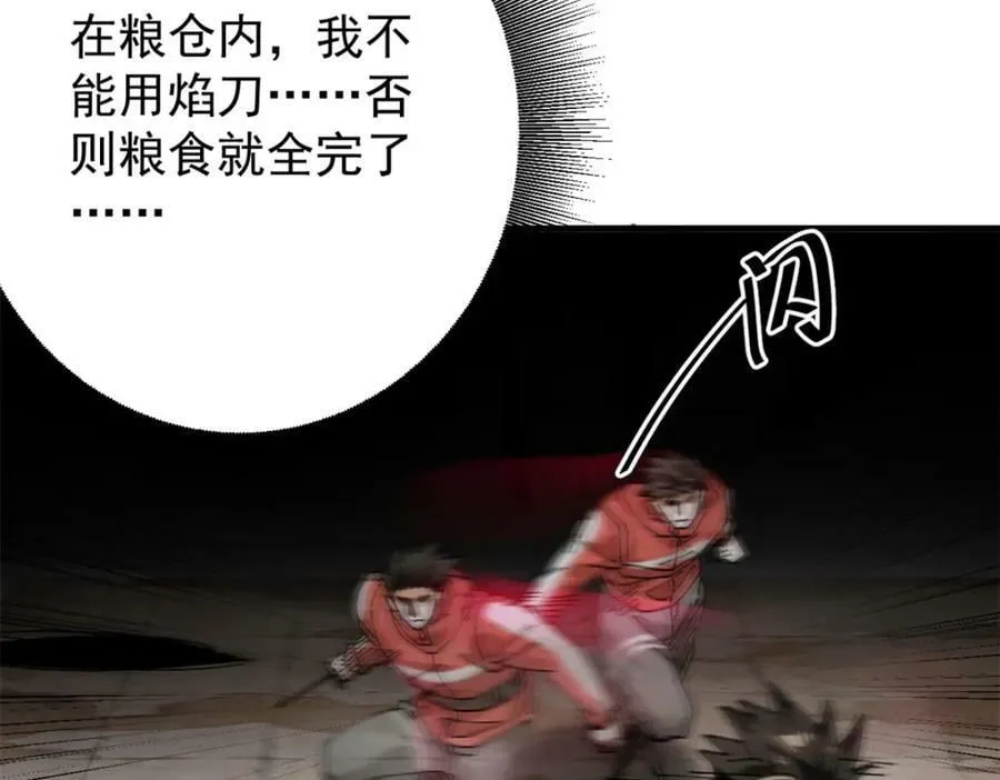 160 攻陷粮仓 第34页