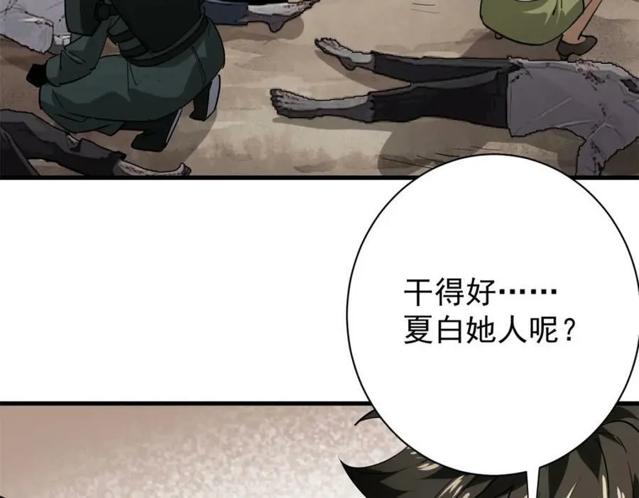 160 攻陷粮仓 第130页