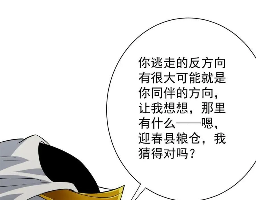 160 攻陷粮仓 第148页