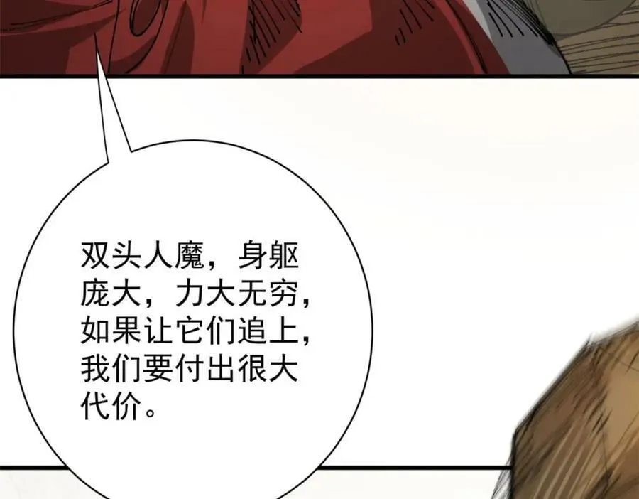 161 双头人魔 第116页