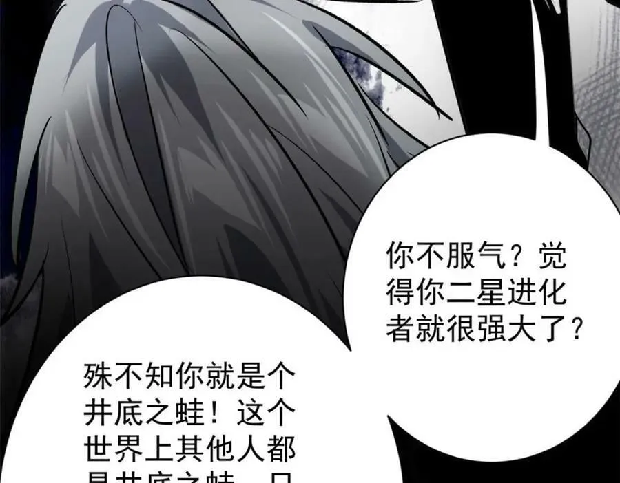 162 怪物的进化 第123页