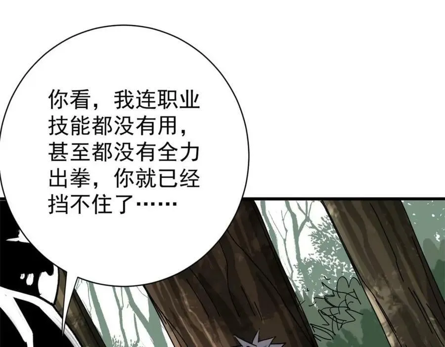 162 怪物的进化 第140页