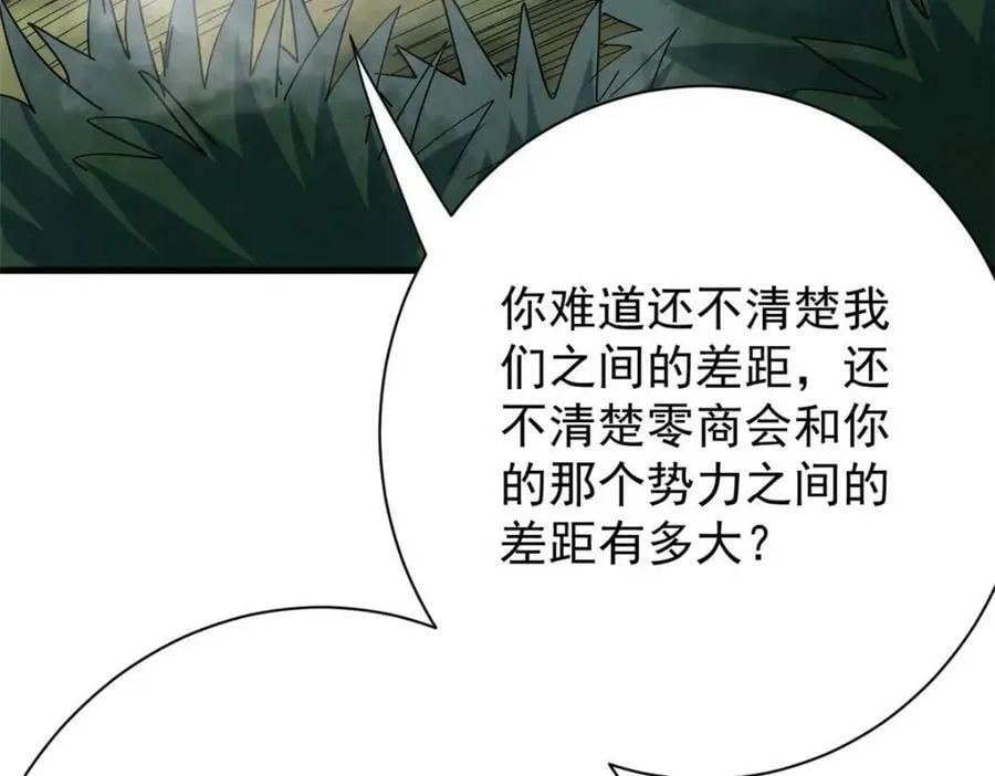 162 怪物的进化 第143页