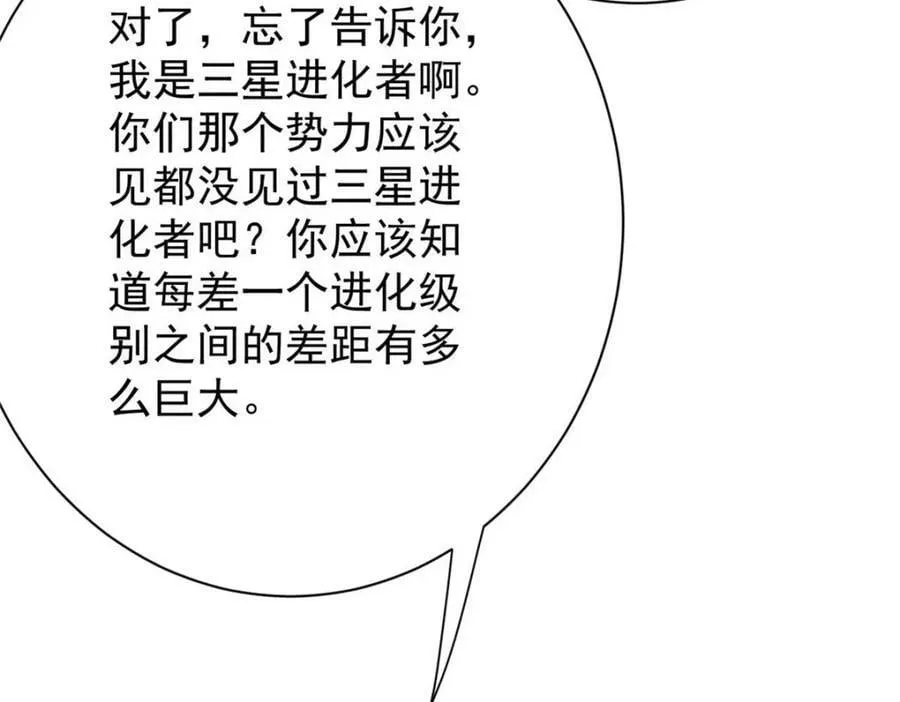 162 怪物的进化 第144页
