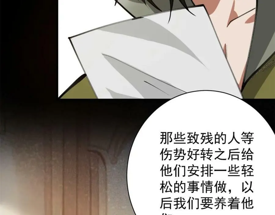 163 暂避锋芒 第86页