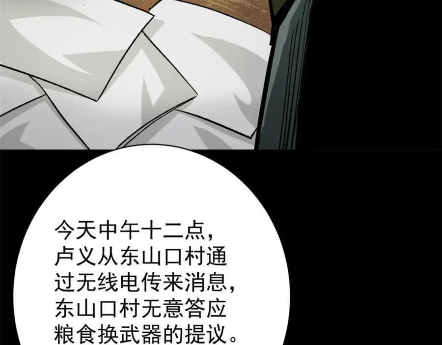 164 迎战 第24页