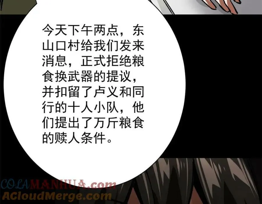 164 迎战 第29页