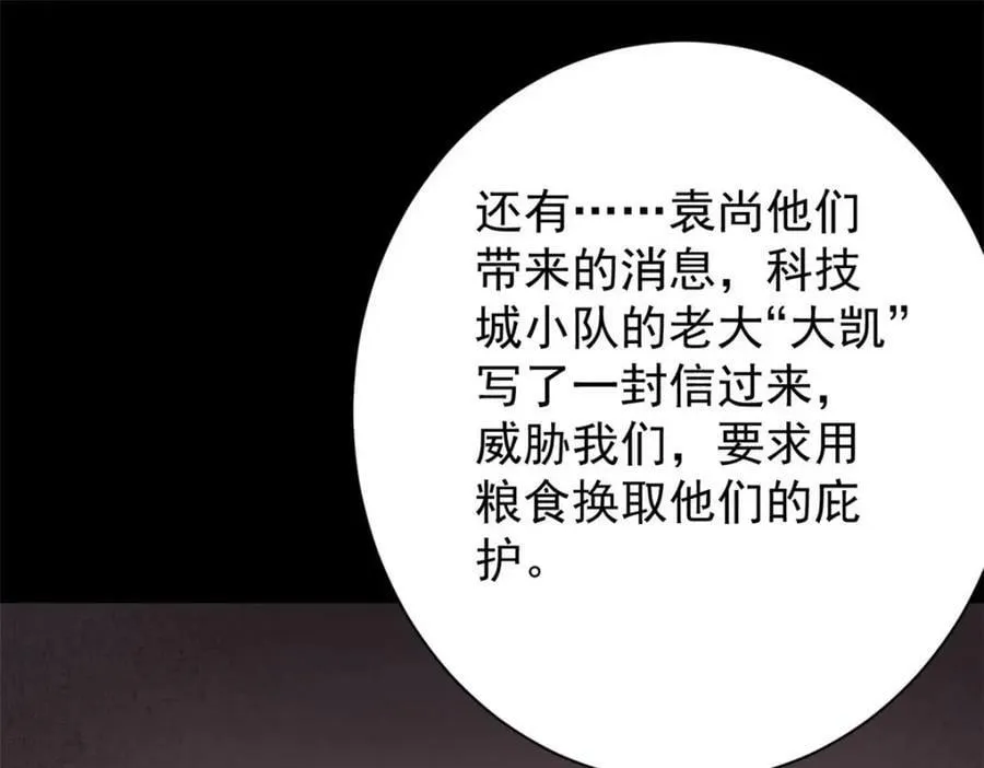 164 迎战 第32页