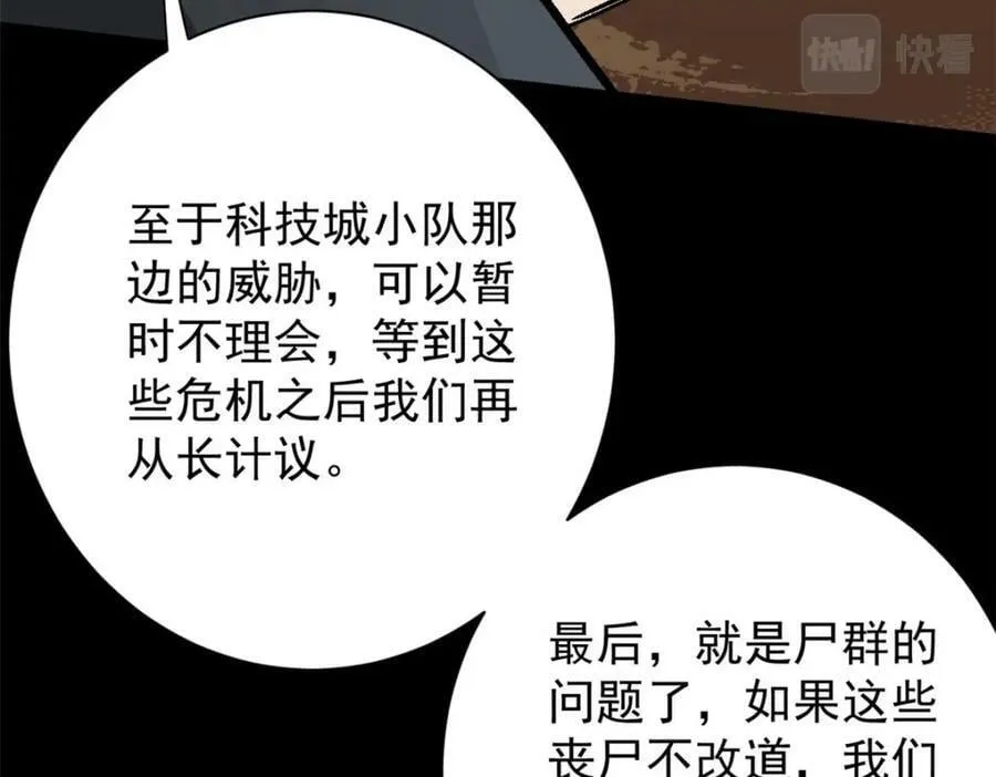 164 迎战 第66页