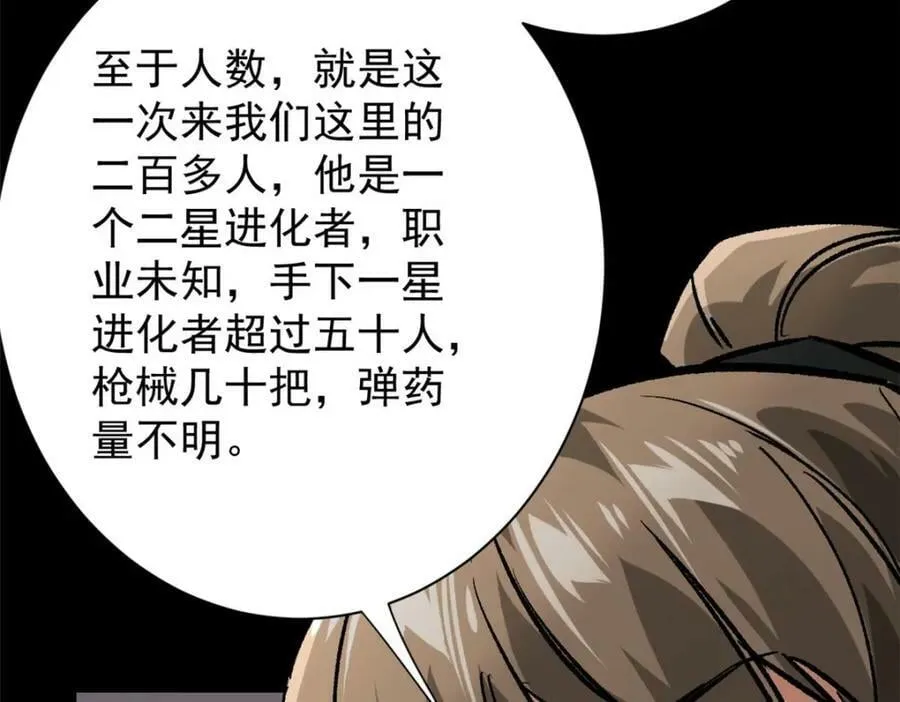 164 迎战 第78页