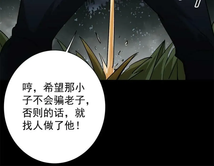 165 低级巨人血统 第24页