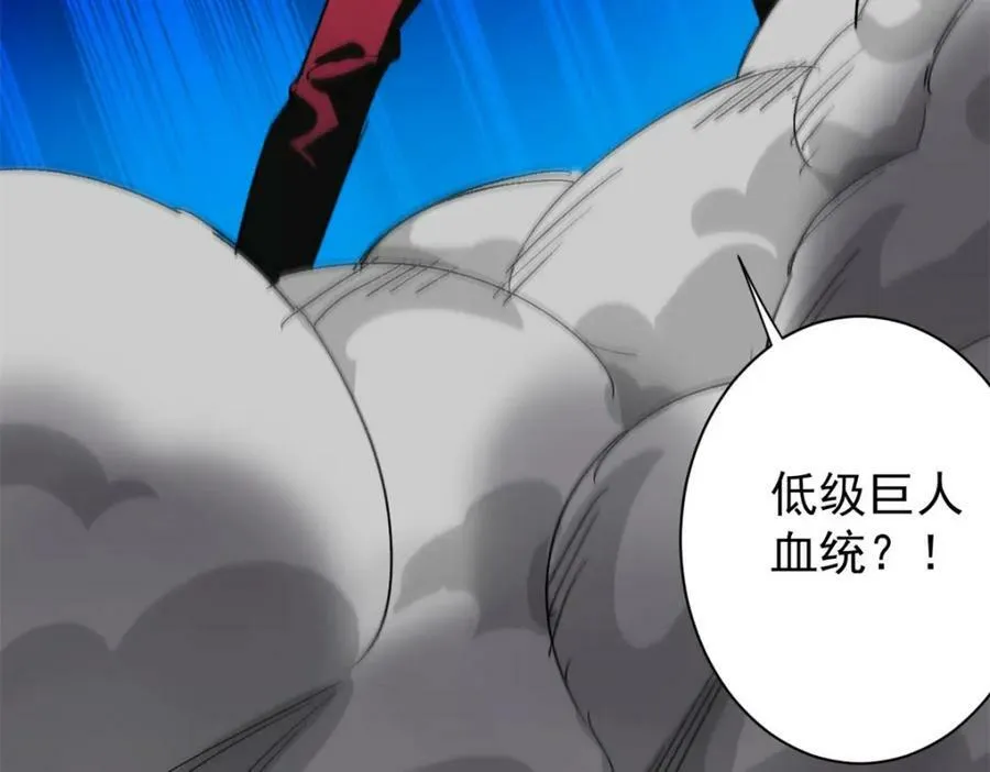165 低级巨人血统 第79页