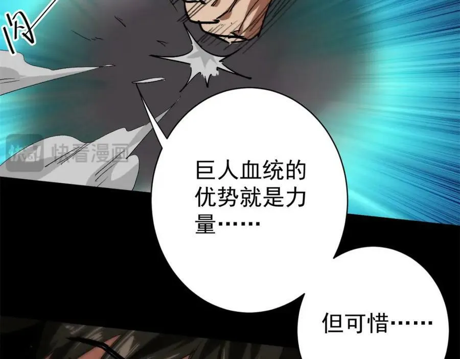 165 低级巨人血统 第84页