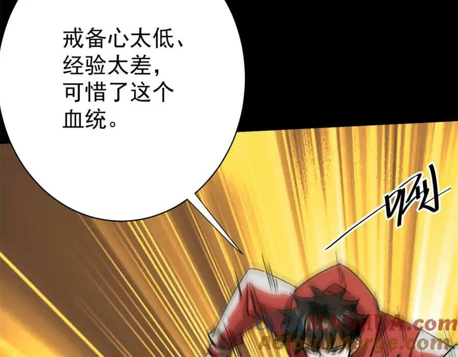 165 低级巨人血统 第93页