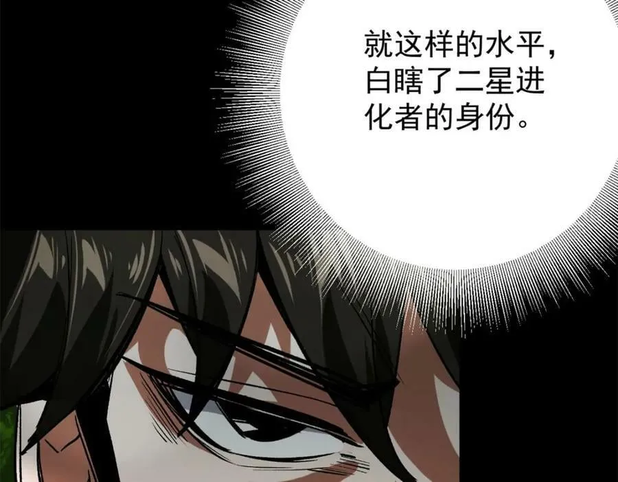165 低级巨人血统 第111页