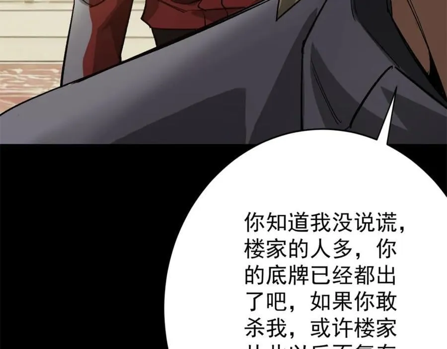 168 解救夏白 第8页