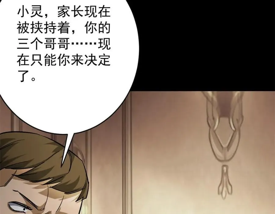 168 解救夏白 第19页