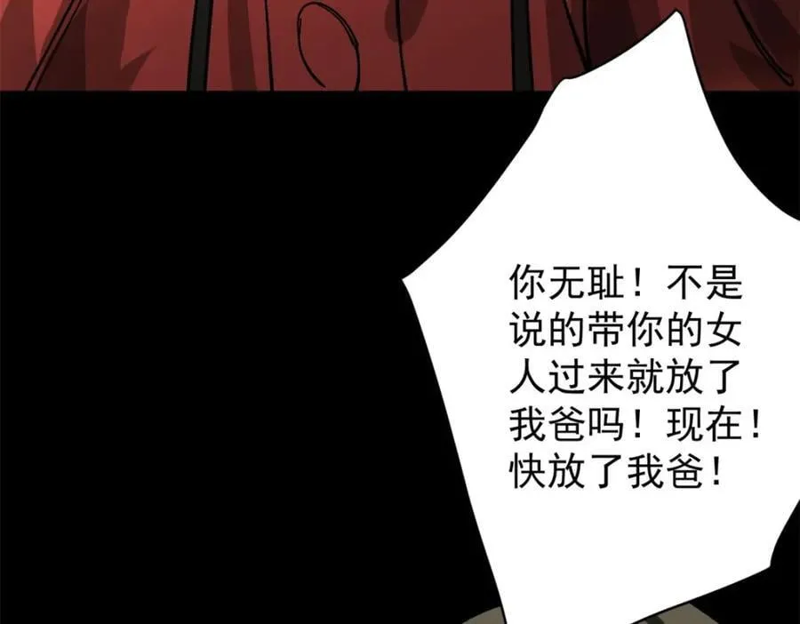 168 解救夏白 第43页